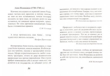 Фотография книги "Цитатник для исторических сочинений"