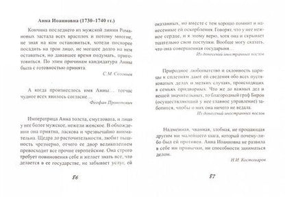 Фотография книги "Цитатник для исторических сочинений"