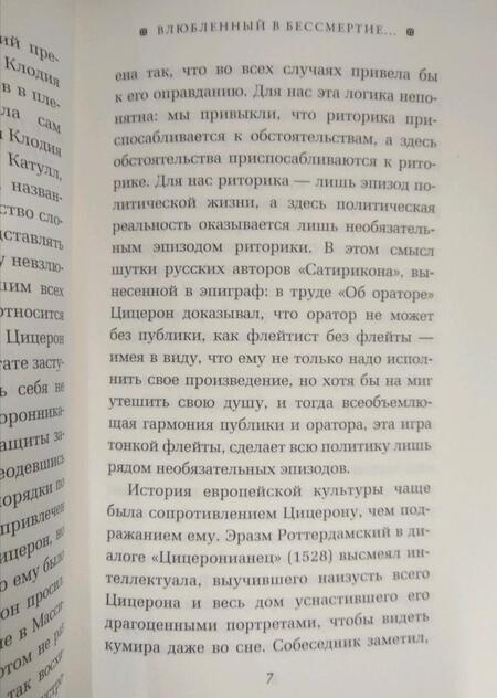 Фотография книги "Цицерон: Моральные размышления о старости, о дружбе, об обязанностях"