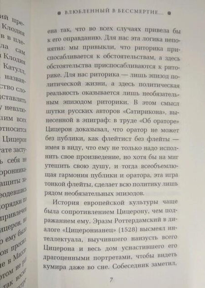 Фотография книги "Цицерон: Моральные размышления о старости, о дружбе, об обязанностях"