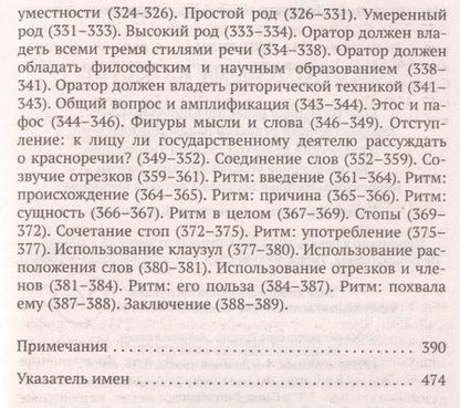 Фотография книги "Цицерон: Об ораторском искусстве"