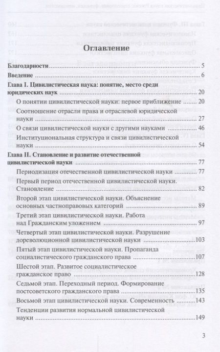 Фотография книги "Цивилистическая наука России: становление, функции, методология"