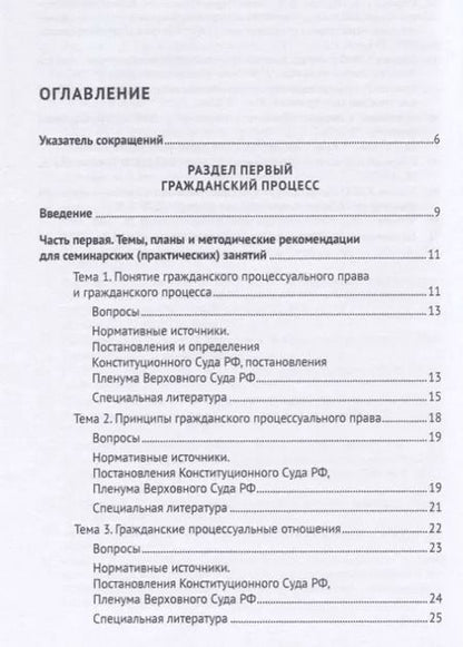Фотография книги "Цивилистический процесс. Учебно-методическое пособие"