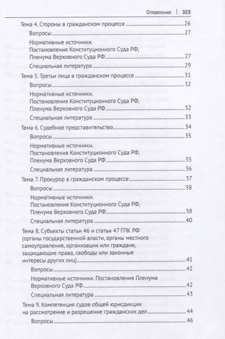 Фотография книги "Цивилистический процесс. Учебно-методическое пособие"