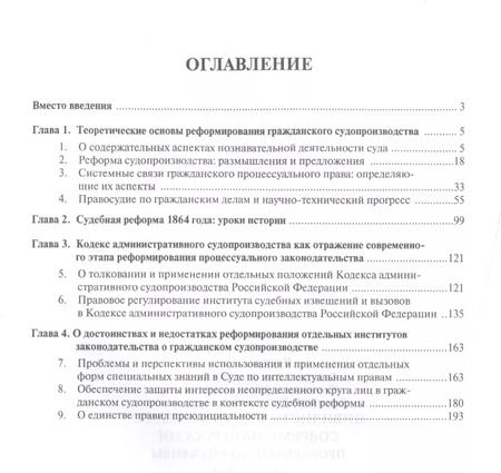 Фотография книги "Цивилистический процесс современной России: проблемы и перспективы. Монография."