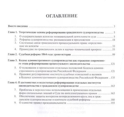 Фотография книги "Цивилистический процесс современной России: проблемы и перспективы. Монография."