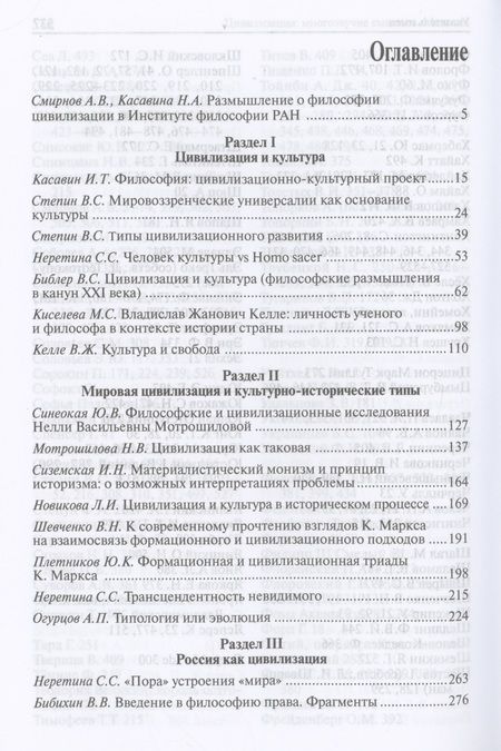 Фотография книги "Цивилизация. Многозвучие смыслов. Memoria"