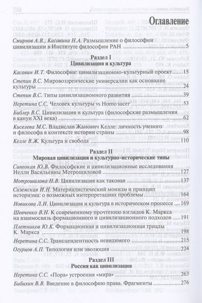 Фотография книги "Цивилизация. Многозвучие смыслов. Memoria"