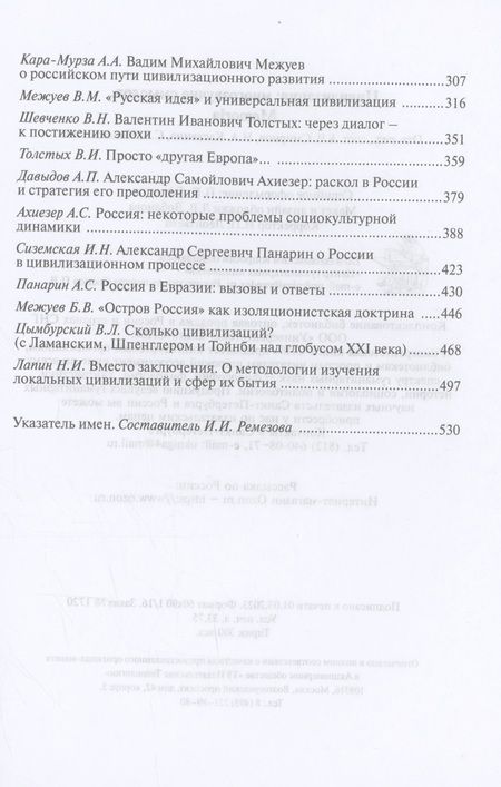 Фотография книги "Цивилизация. Многозвучие смыслов. Memoria"