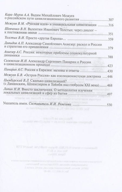 Фотография книги "Цивилизация. Многозвучие смыслов. Memoria"