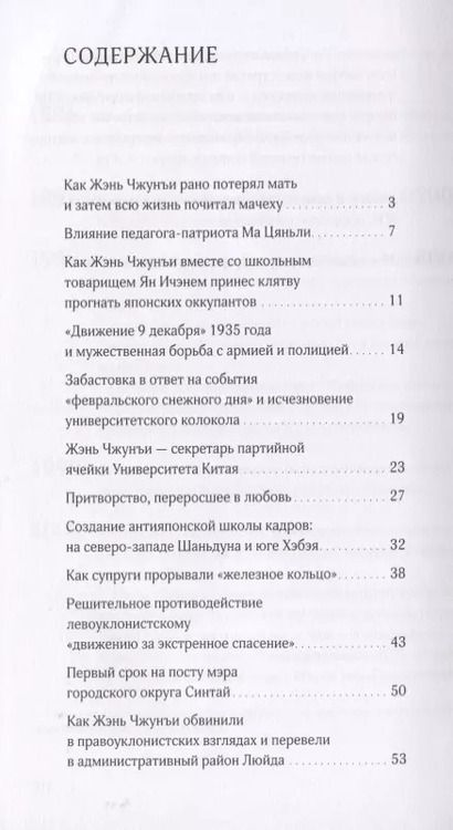 Фотография книги "Цыянь Ли: Особому делу - особый подход. Биография Жэнь Чжунъи"
