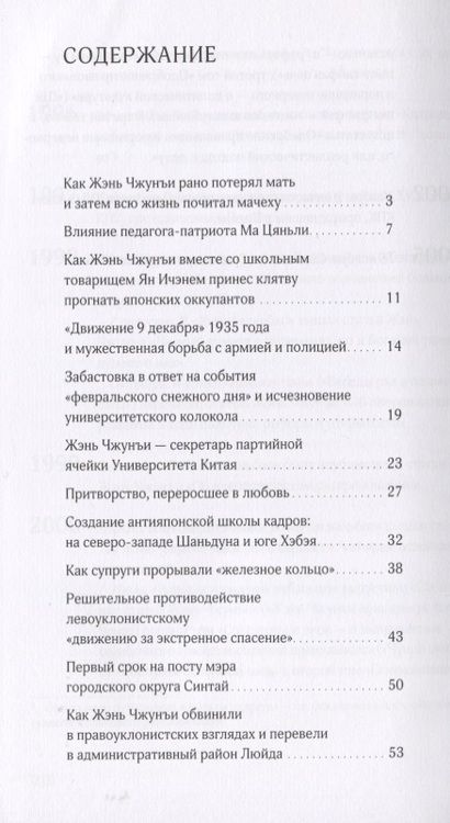 Фотография книги "Цыянь Ли: Особому делу - особый подход. Биография Жэнь Чжунъи"