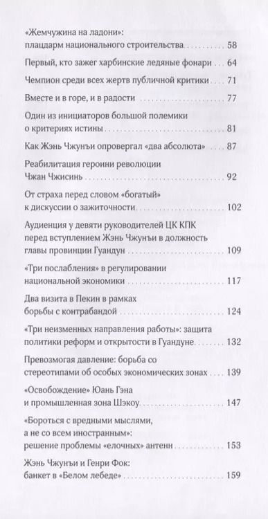Фотография книги "Цыянь Ли: Особому делу - особый подход. Биография Жэнь Чжунъи"