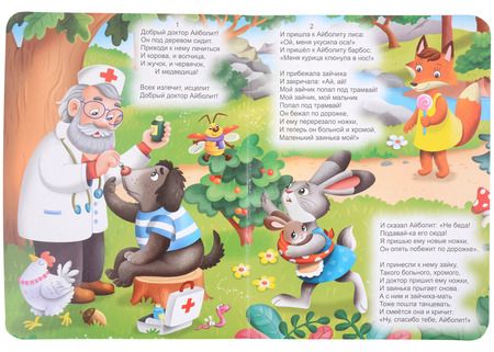 Фотография книги "ЦК. К.Чуковский. АЙБОЛИТ"