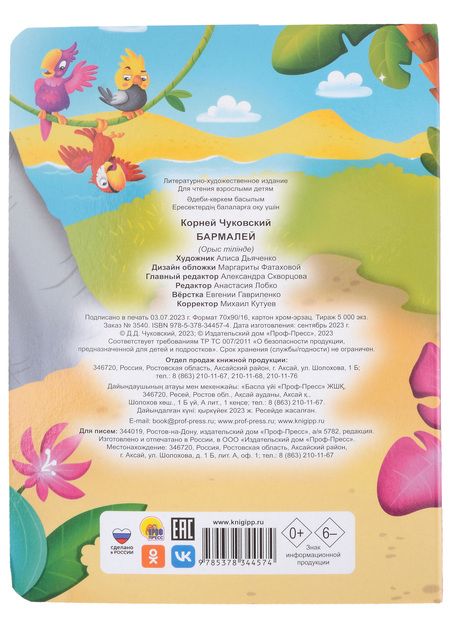 Фотография книги "ЦК. К.Чуковский. БАРМАЛЕЙ"