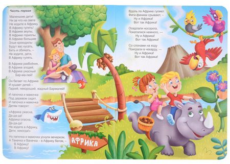 Фотография книги "ЦК. К.Чуковский. БАРМАЛЕЙ"