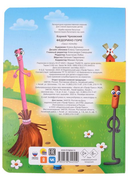 Фотография книги "ЦК. К.Чуковский. ФЕДОРИНО ГОРЕ"