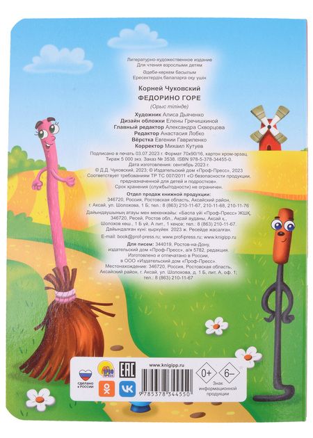 Фотография книги "ЦК. К.Чуковский. ФЕДОРИНО ГОРЕ"