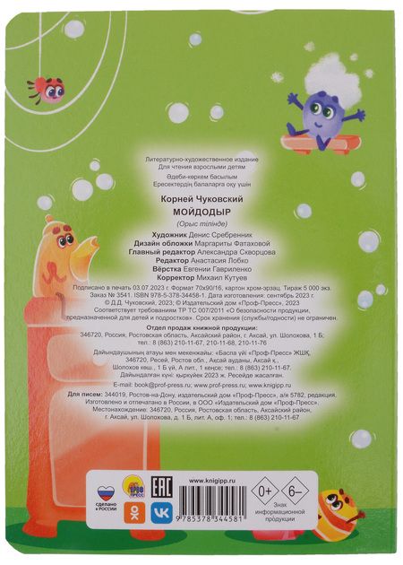 Фотография книги "ЦК. К.Чуковский. МОЙДОДЫР"