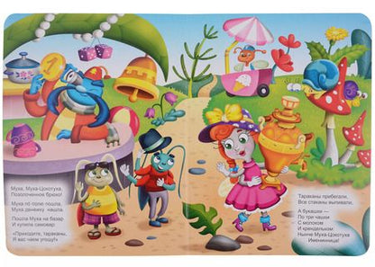 Фотография книги "ЦК. К.Чуковский. МУХА-ЦОКОТУХА"