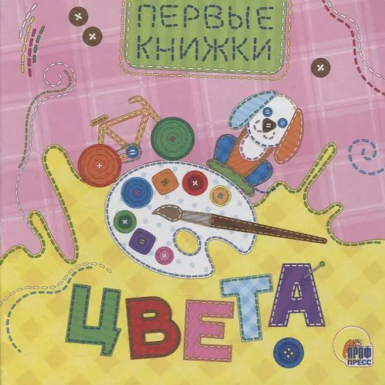 Обложка книги "ЦК 145х145. ЦВЕТА (лоскутная)"