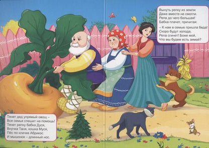 Фотография книги "ЦК 4 разворота. РЕПКА. СКАЗКА В СТИХАХ"