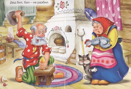 Фотография книги "ЦК МИНИ. КУРОЧКА РЯБА (В ЗЕЛЕНОМ ПЛАТКЕ)"