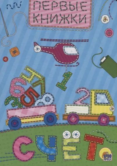 Обложка книги "ЦК МИНИ. СЧЁТ"