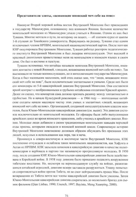 Фотография книги "Цогту: Трагедия степи. Внутренняя Монголия под властью Мао Цзэдуна. Свидетельства очевидцев"
