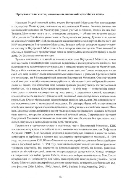 Фотография книги "Цогту: Трагедия степи. Внутренняя Монголия под властью Мао Цзэдуна. Свидетельства очевидцев"