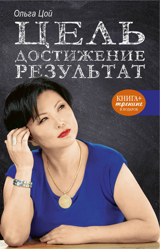 Обложка книги "Цой: Цель. Достижение. Результат"