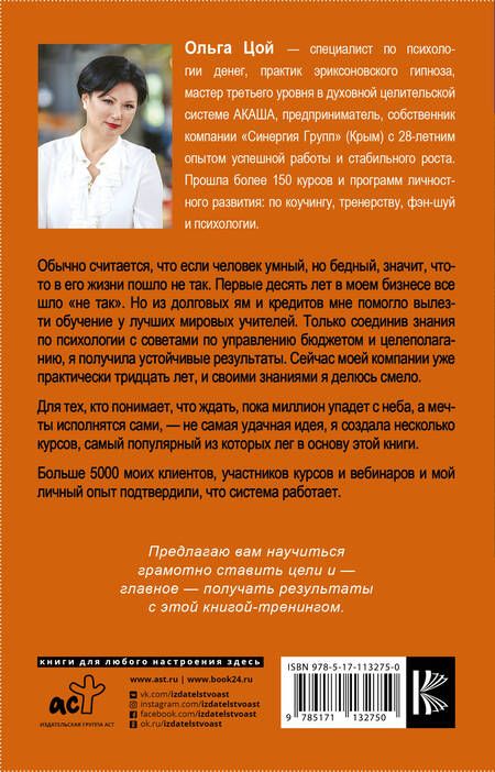 Фотография книги "Цой: Цель. Достижение. Результат"