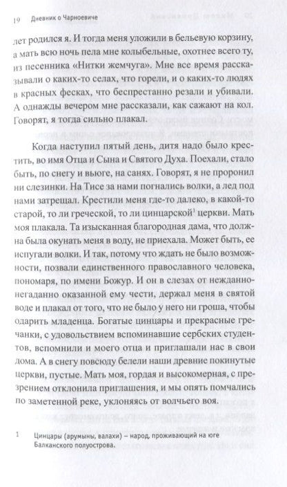 Фотография книги "Црнянский: Дневник о Чарноевиче"