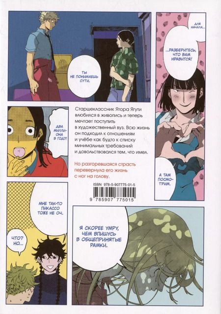 Фотография книги "Цубаса Ямагути: Голубой период. Том 2 (Blue Period). Манга"