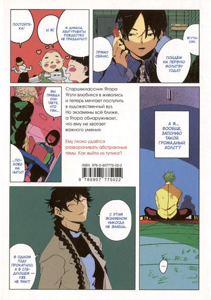 Фотография книги "Цубаса Ямагути: Голубой период. Том 3 (Blue Period). Манга"