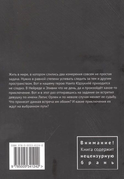 Фотография книги "Цуги Екудзицу: Песня рапсодии иного мира. Начало. Том 1"