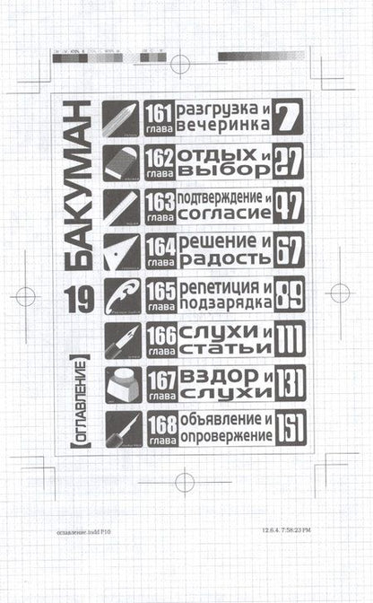 Фотография книги "Цугуми Ооба: Бакуман. Книга 10"