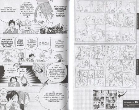 Фотография книги "Цугуми Ооба: Бакуман. Книга 8"