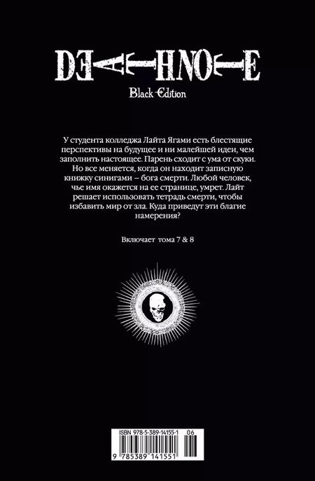 Фотография книги "Цугуми Ооба: Death Note. Black Edition. Книга 4"