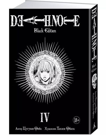 Фотография книги "Цугуми Ооба: Death Note. Black Edition. Книга 4"