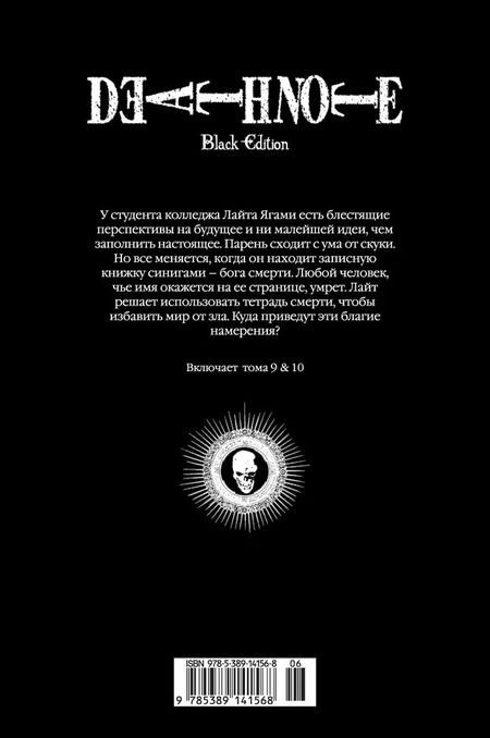 Фотография книги "Цугуми Ооба: Death Note. Black Edition. Книга 5"
