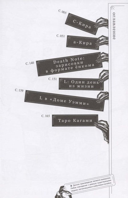 Фотография книги "Цугуми Ооба: Death Note. Истории "
