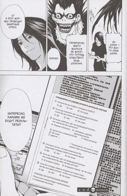 Фотография книги "Цугуми Ооба: Death Note. Истории "