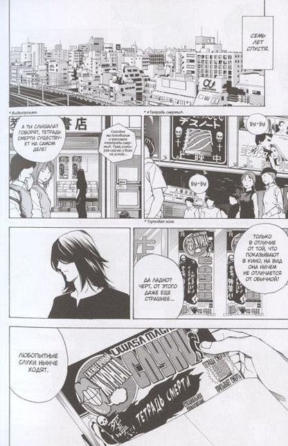 Фотография книги "Цугуми Ооба: Death Note. Истории "