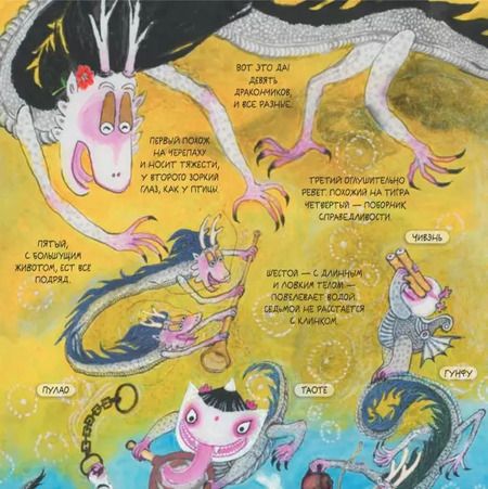 Фотография книги "Цуй Сюй: Девять сыновей дракона"