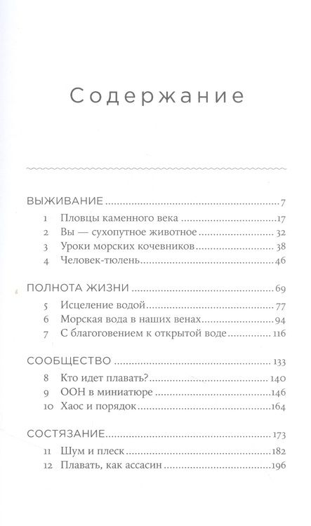 Фотография книги "Цуй: Зачем мы плаваем"