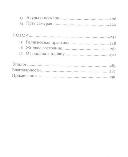 Фотография книги "Цуй: Зачем мы плаваем"