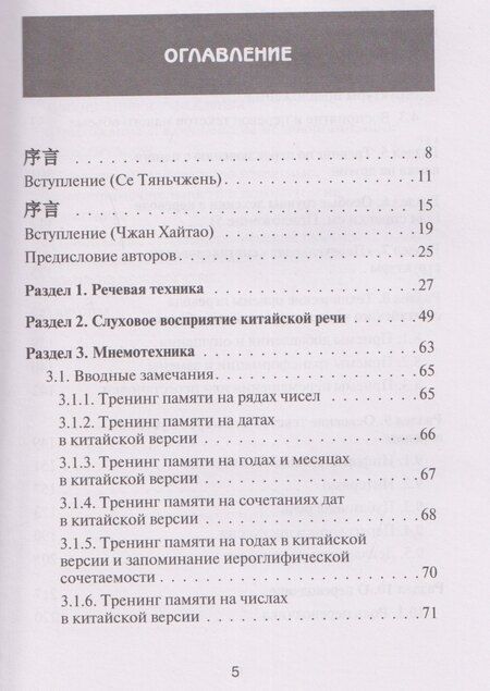 Фотография книги "Цуйчжень, Мэн: Устный перевод. Китайский язык. Курс для начинающих: учебное пособие"