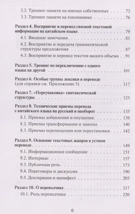 Фотография книги "Цуйчжень, Мэн: Устный перевод. Китайский язык. Курс для начинающих: учебное пособие"