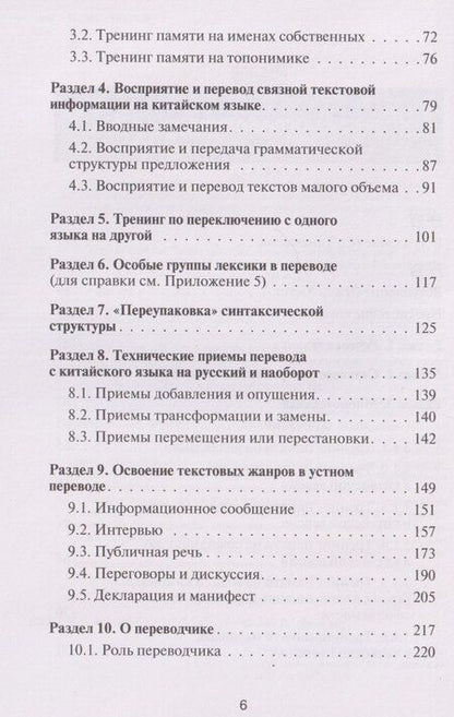 Фотография книги "Цуйчжень, Мэн: Устный перевод. Китайский язык. Курс для начинающих: учебное пособие"